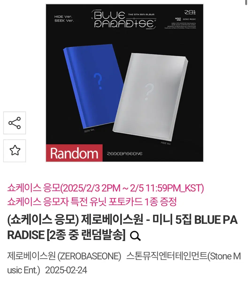 제로베이스원 제베원 5집 BLUE PA RADISE